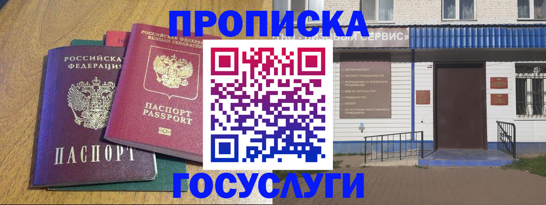 временная регистрация для всех в Болхове