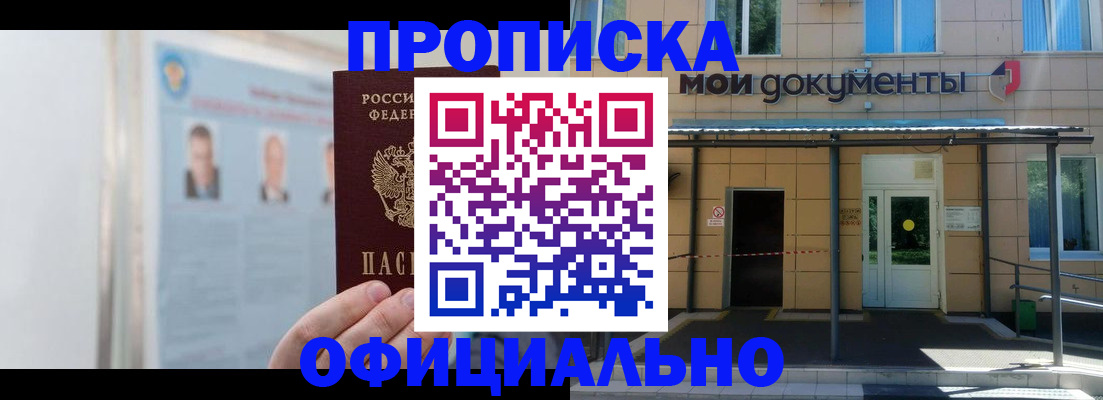 временная регистрация купить в Болхове