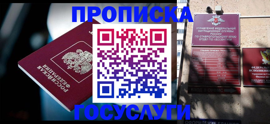прописка в Болхове